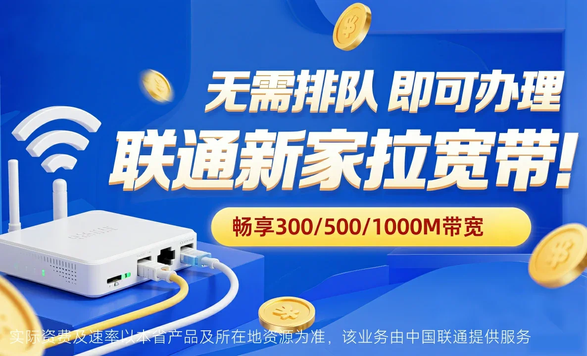 佳县中国联通